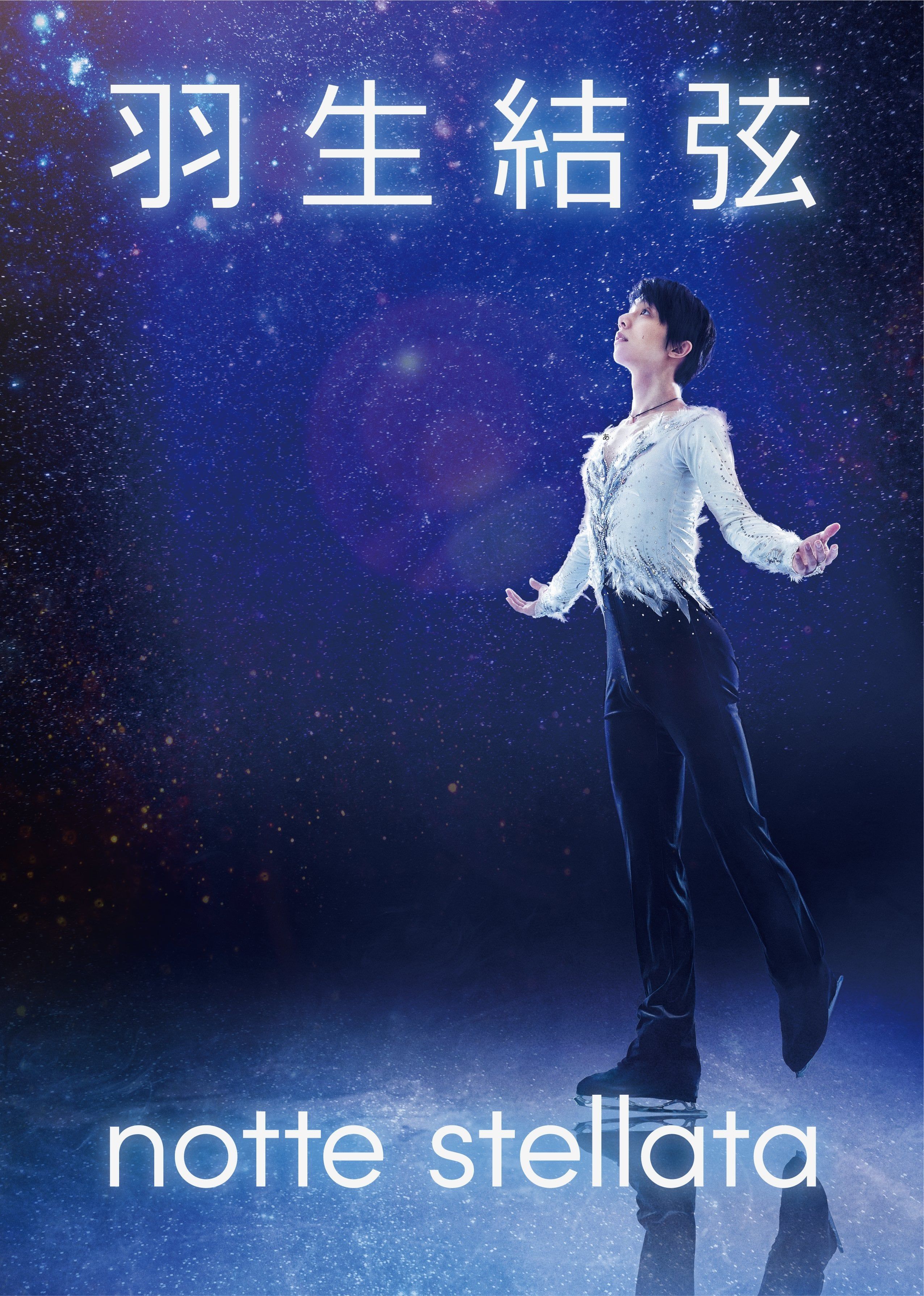2552x3580 Yuzuru Hanyu will host a new ice show Notte Stellata at Sekisui Heim Super Arena in Miyagi from March 10th to 12th