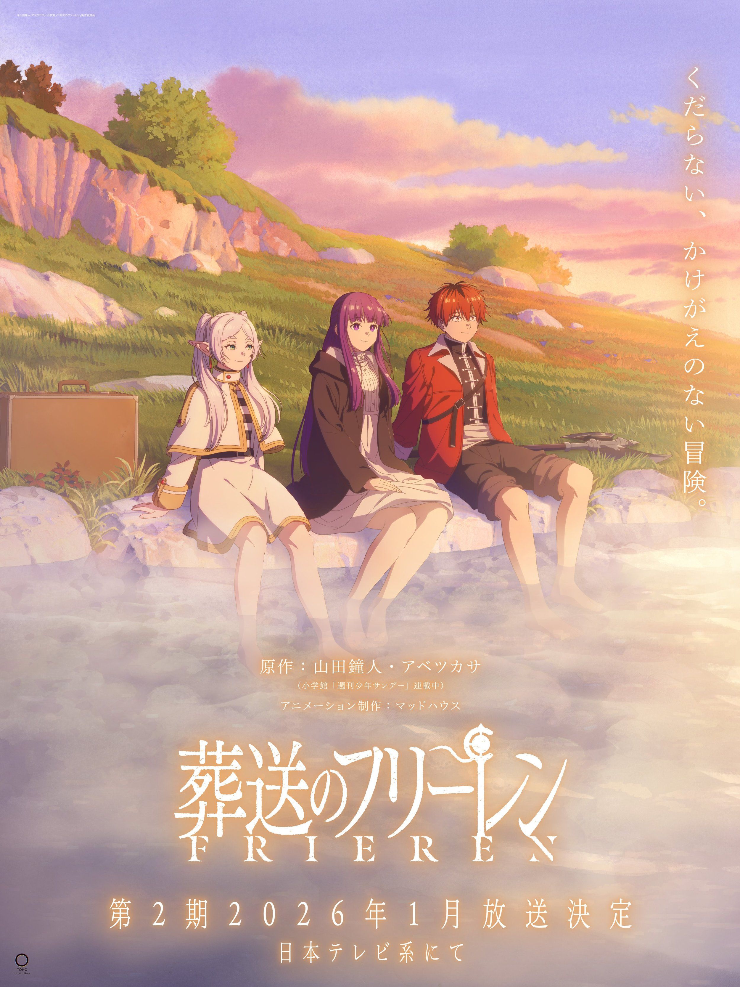 2500x3333 Frieren: Beyond Journey's End Season 2 trailer is out