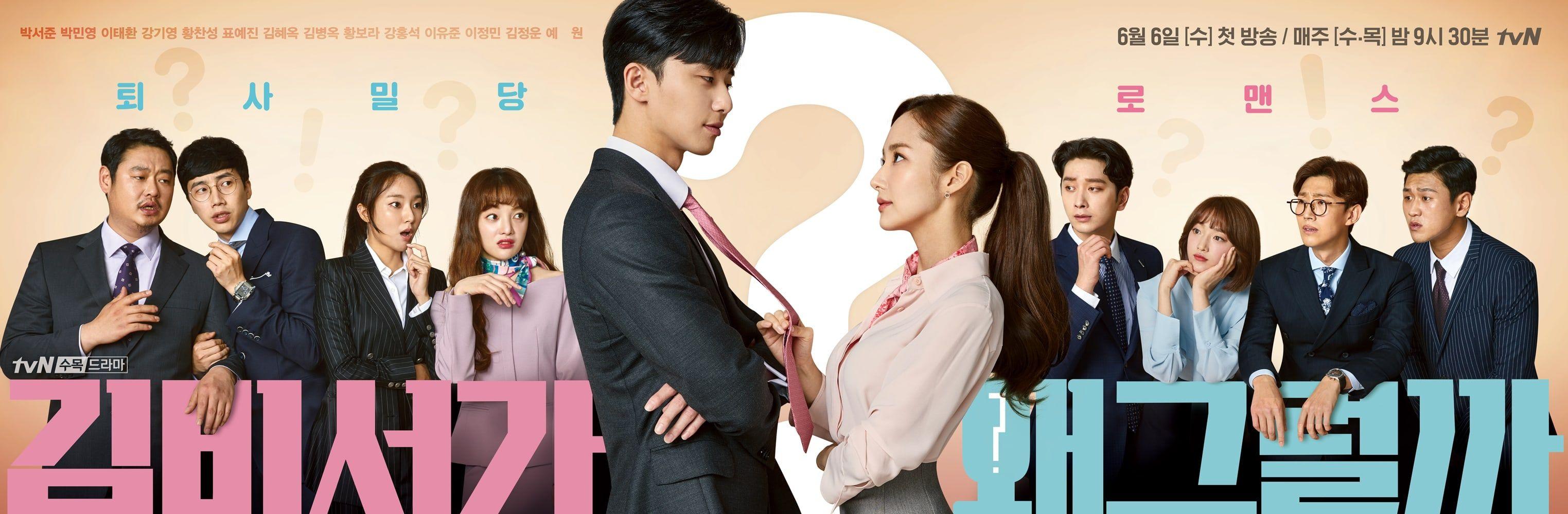 3047x1000 REVIEW. What's Wrong with Secretary Kim? A Whole Lot, Actually