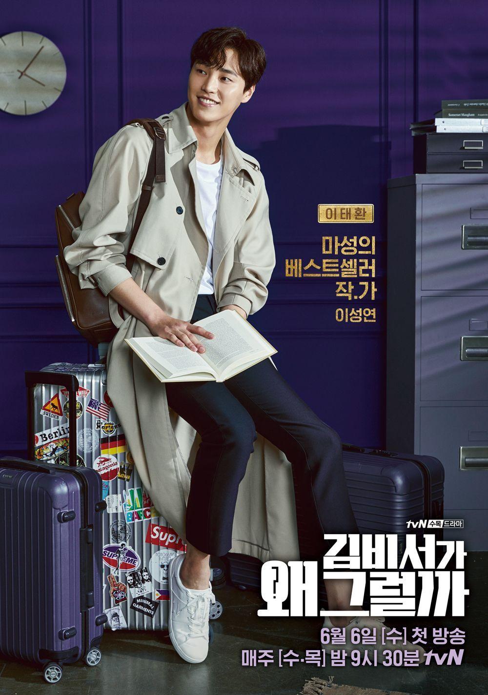 1000x1425 REVIEW. What's Wrong with Secretary Kim? A Whole Lot, Actually