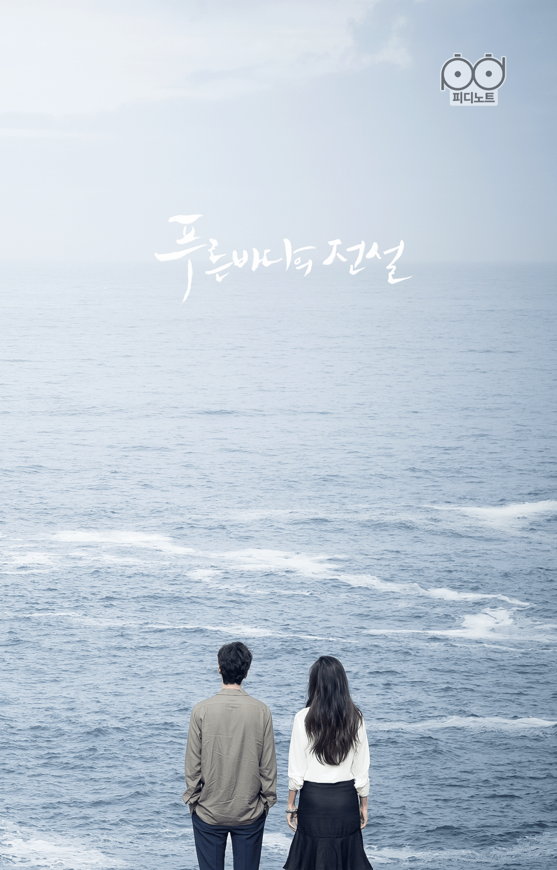 1100x1716 Legend Of The Blue Sea Wallpaper