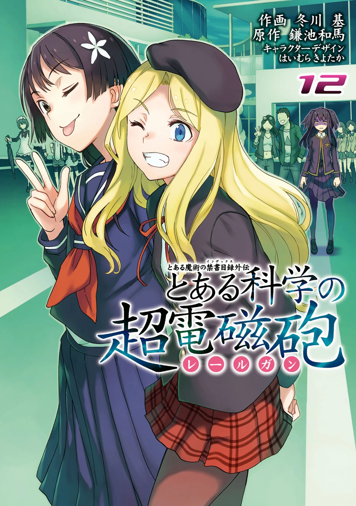 1200x1706 Toaru Kagaku no Railgun Manga Volume 12. Toaru Majutsu no Index