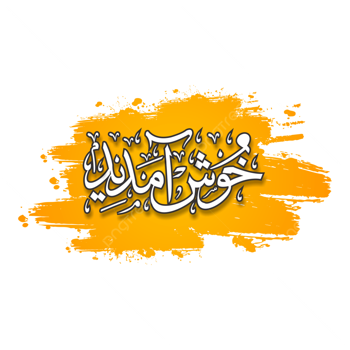 1200x1200 Hum Urdu Calligraphy PNG Transparent Image Free Download