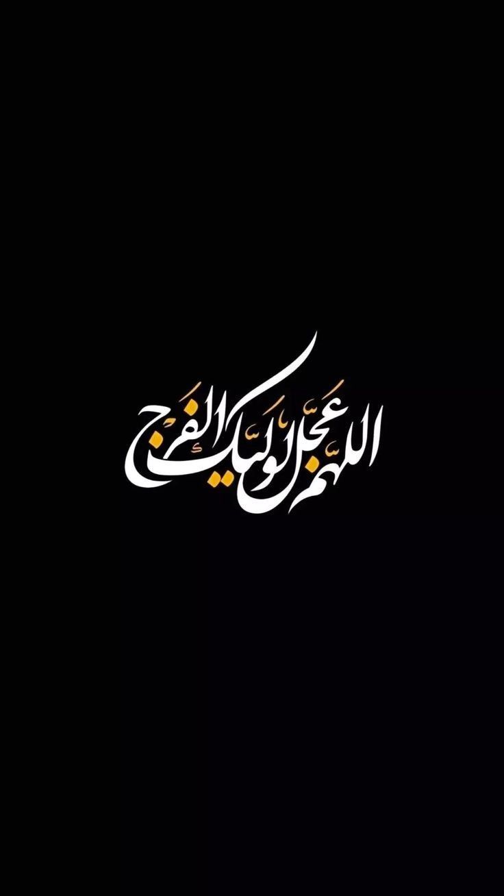 736x1308 نصرالله. Background wallpaper tumblr, Baby abstract art, Islamic art