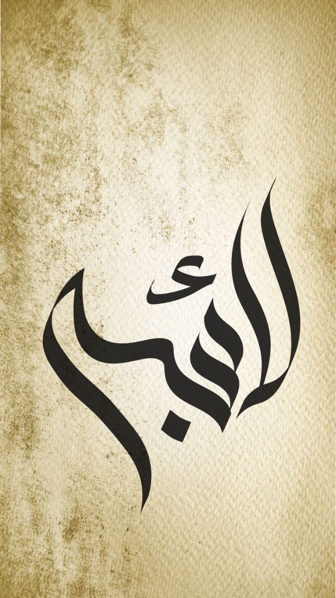675x1200 Laiba name in arabic calligraphy art