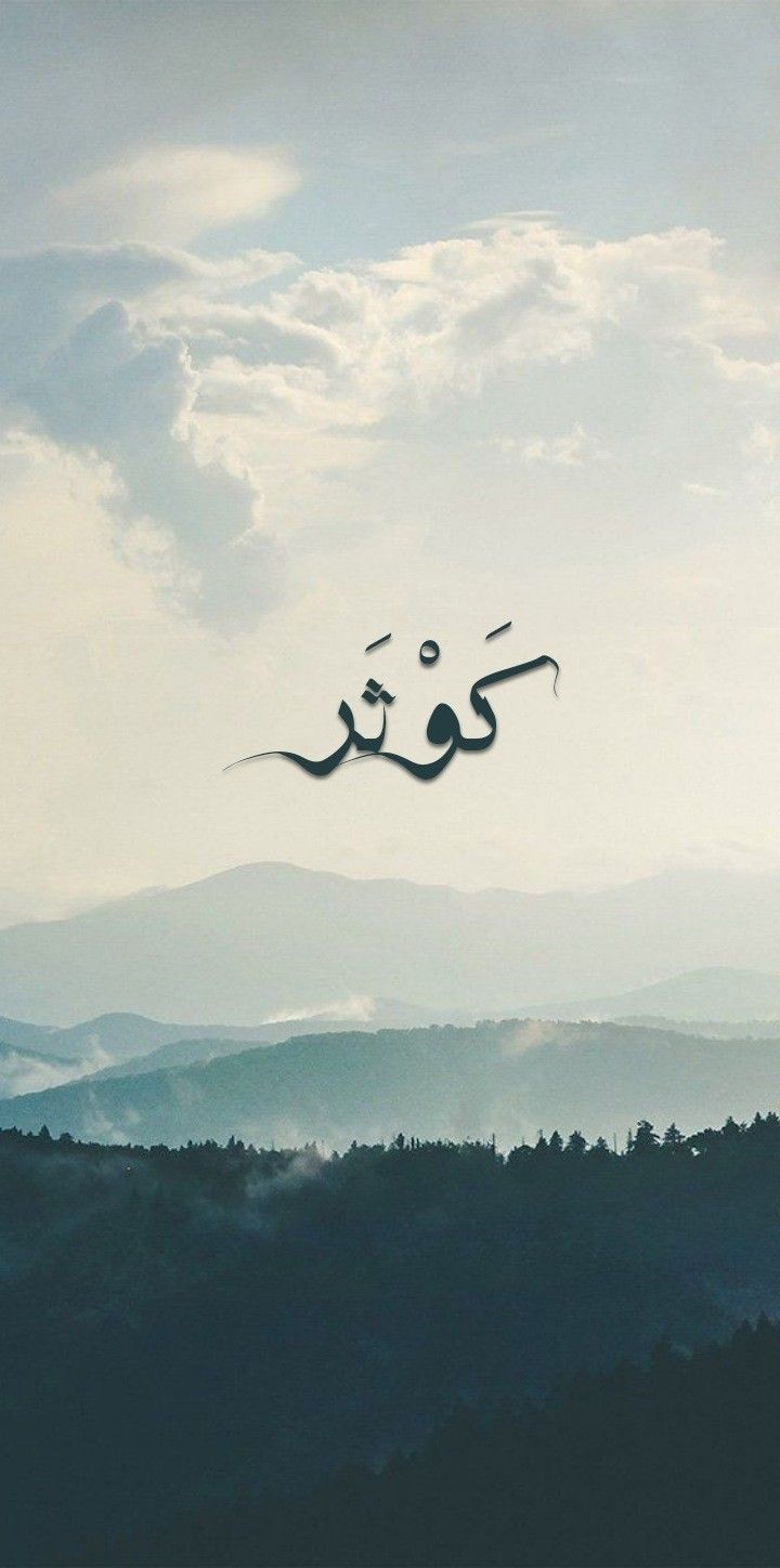 720x1448 Kausar Arabic Name Wallpaper