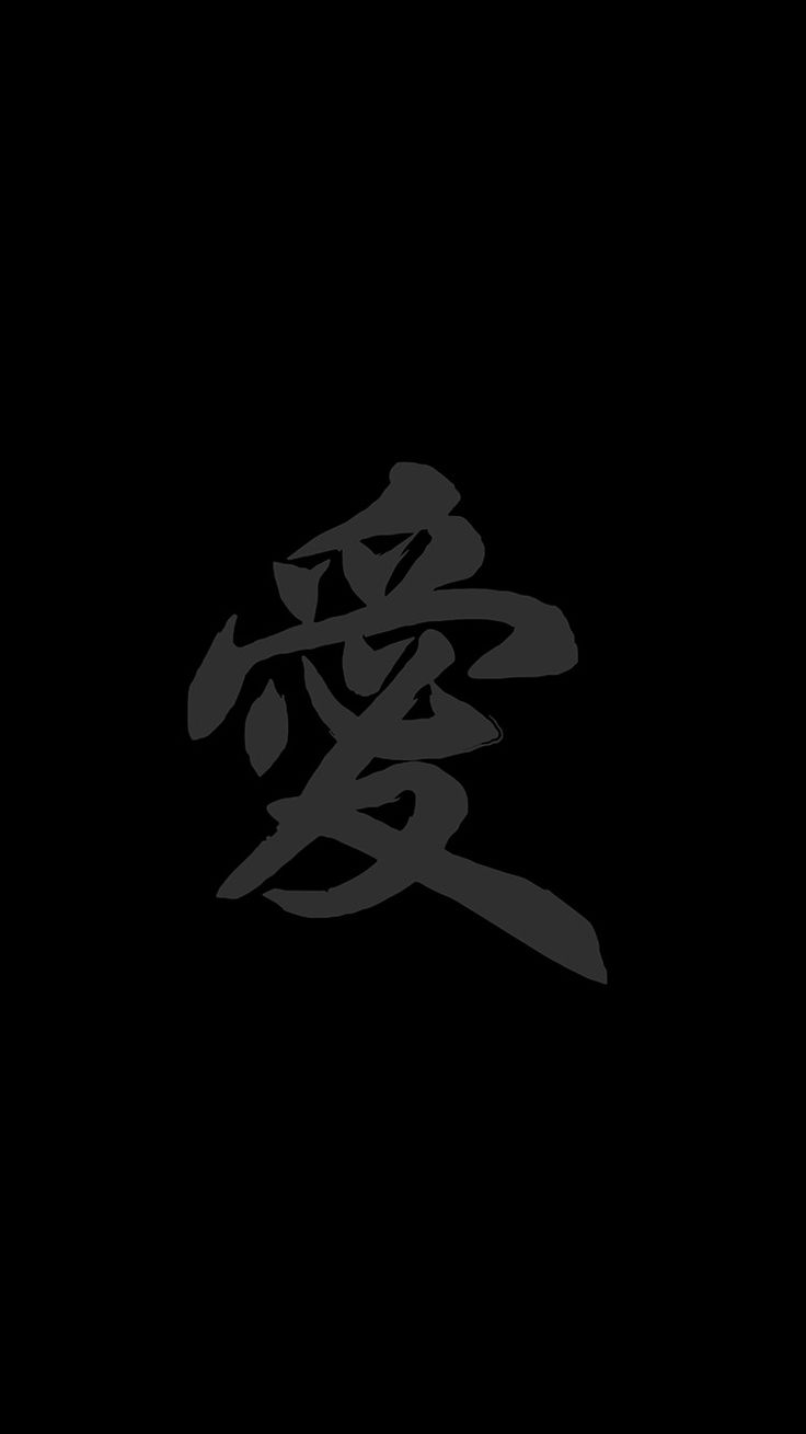 736x1309 Love Chinese Letter Minimal Dark Bw