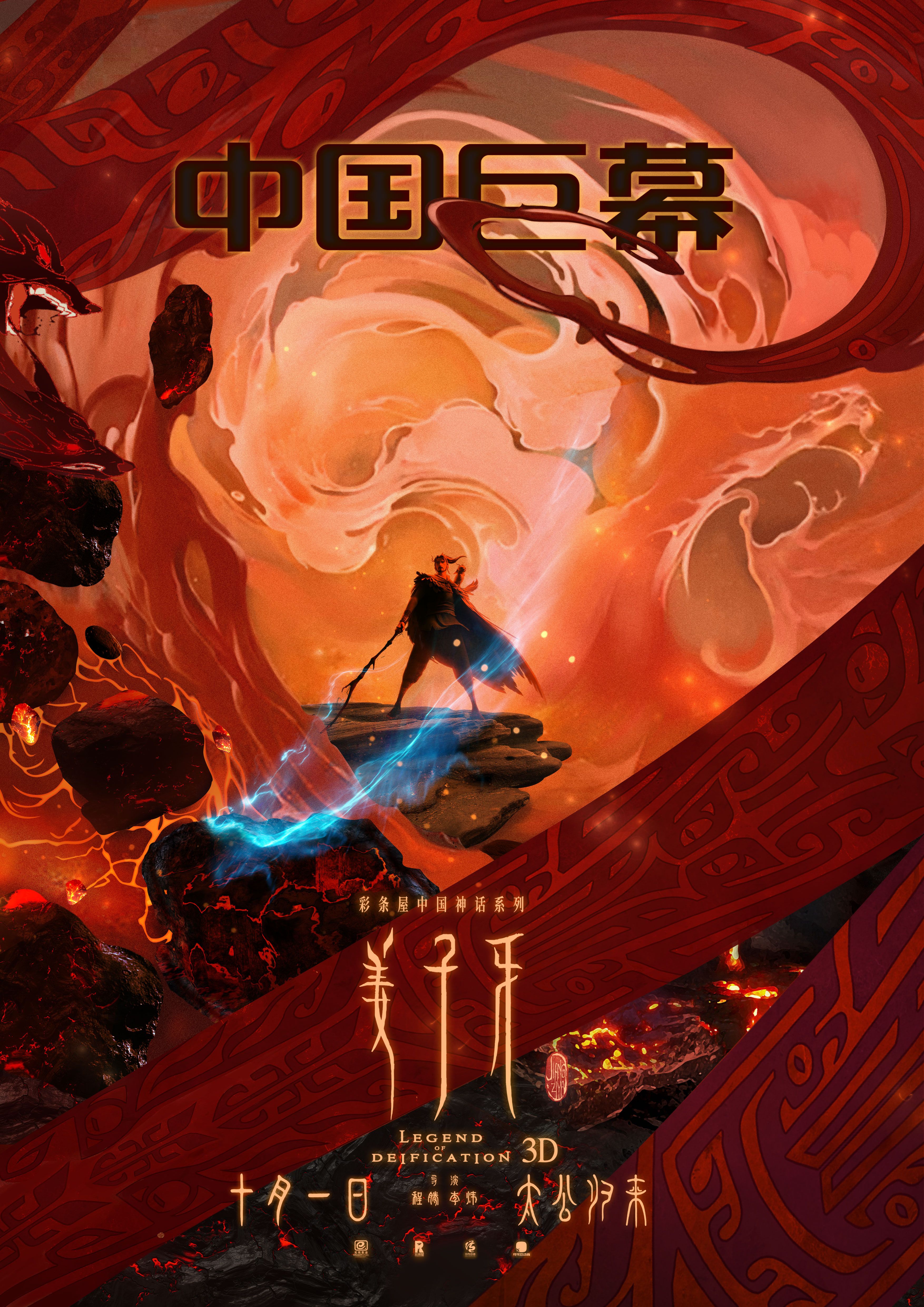 3508x4961 Jiang Ziya (2020)