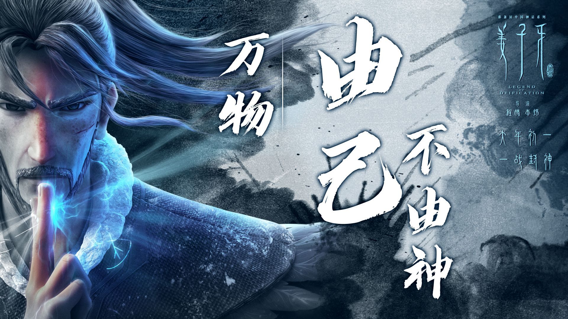 1920x1080 Legend Of Deification Wallpaper