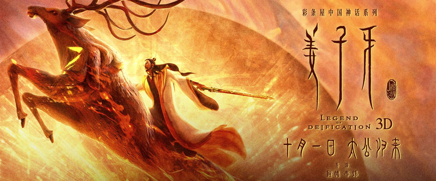 1800x748 Jiang Ziya reborn in his story, Chinese cinema reborn in this holiday