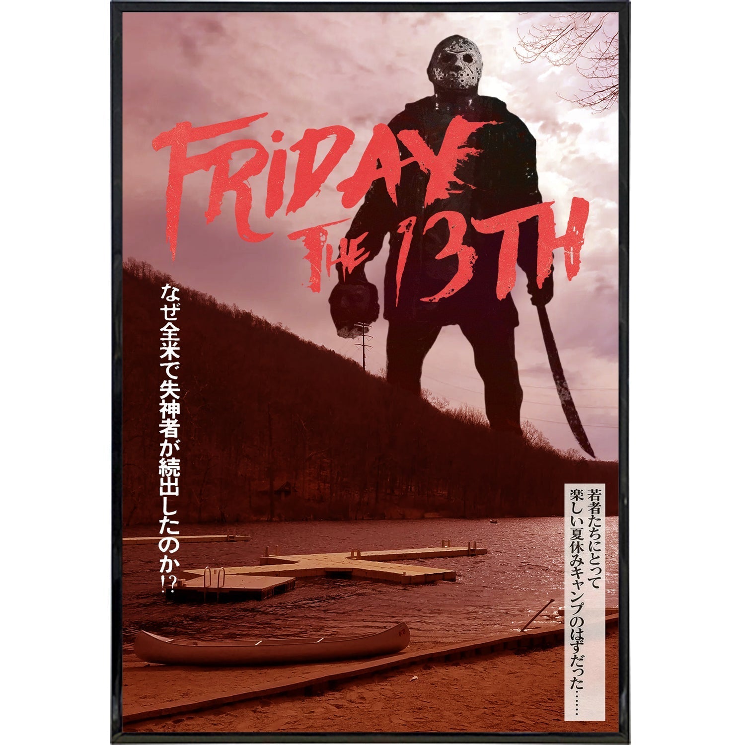 1500x1500 Friday the 13th Alt Japan Film Poster Print