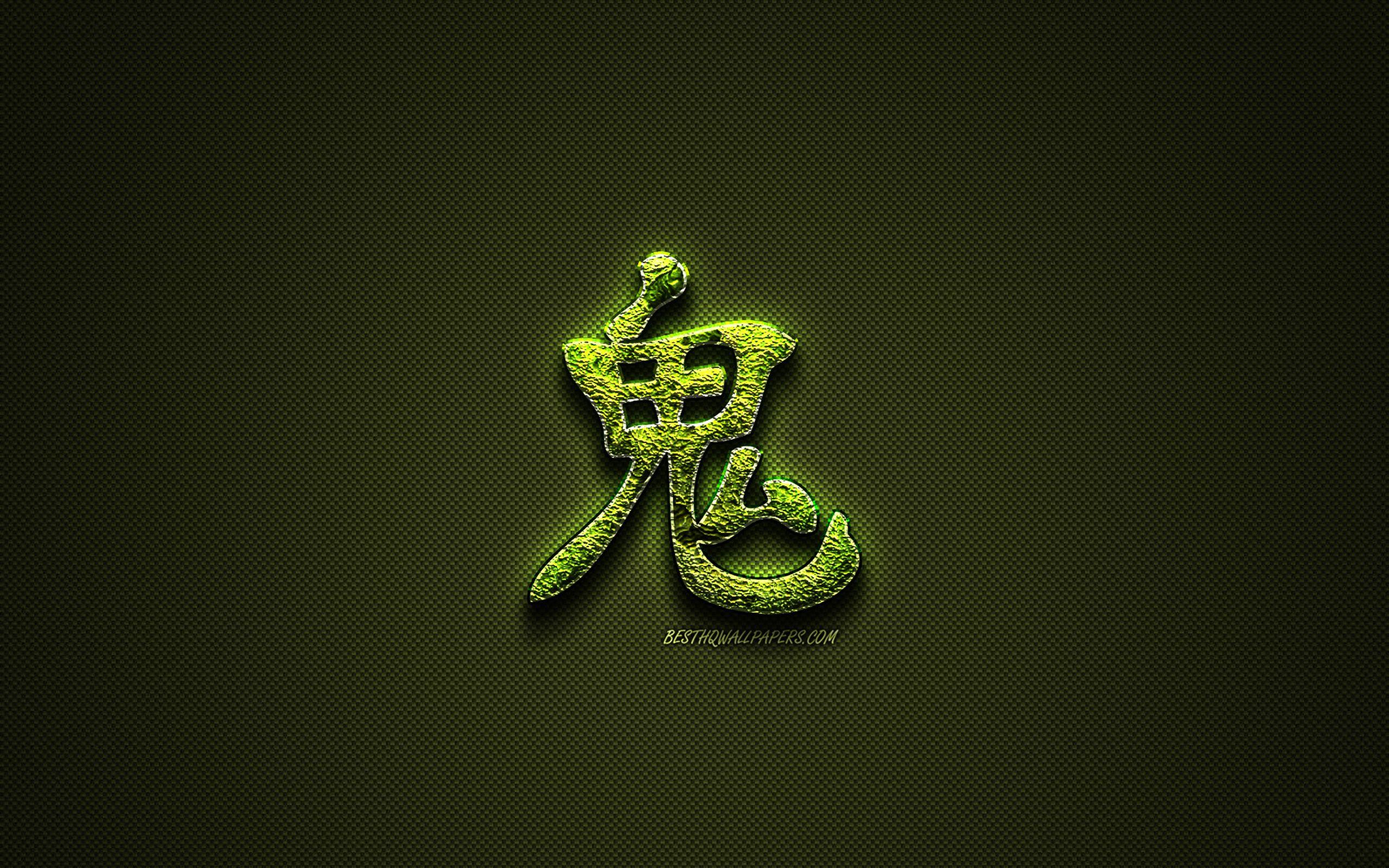 2560x1600 Download wallpaper Devil Kanji hieroglyph, green floral symbols