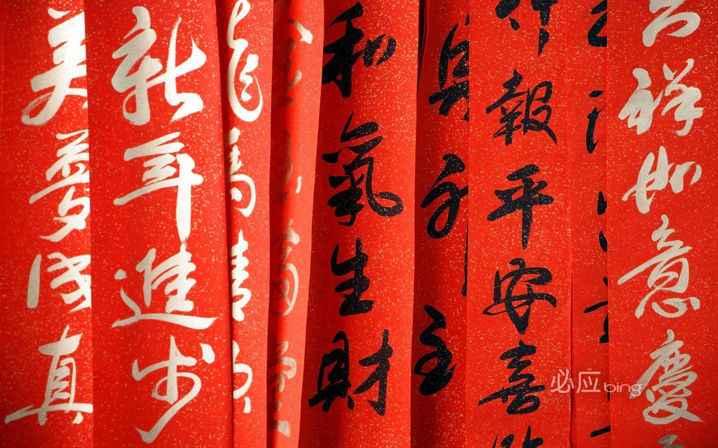 1440x900 Chinese New Year couplets 24637
