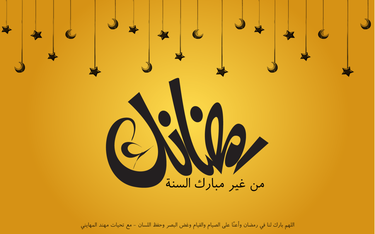 1280x800 Beautiful Ramadan Desktop Wallpaper (2012)