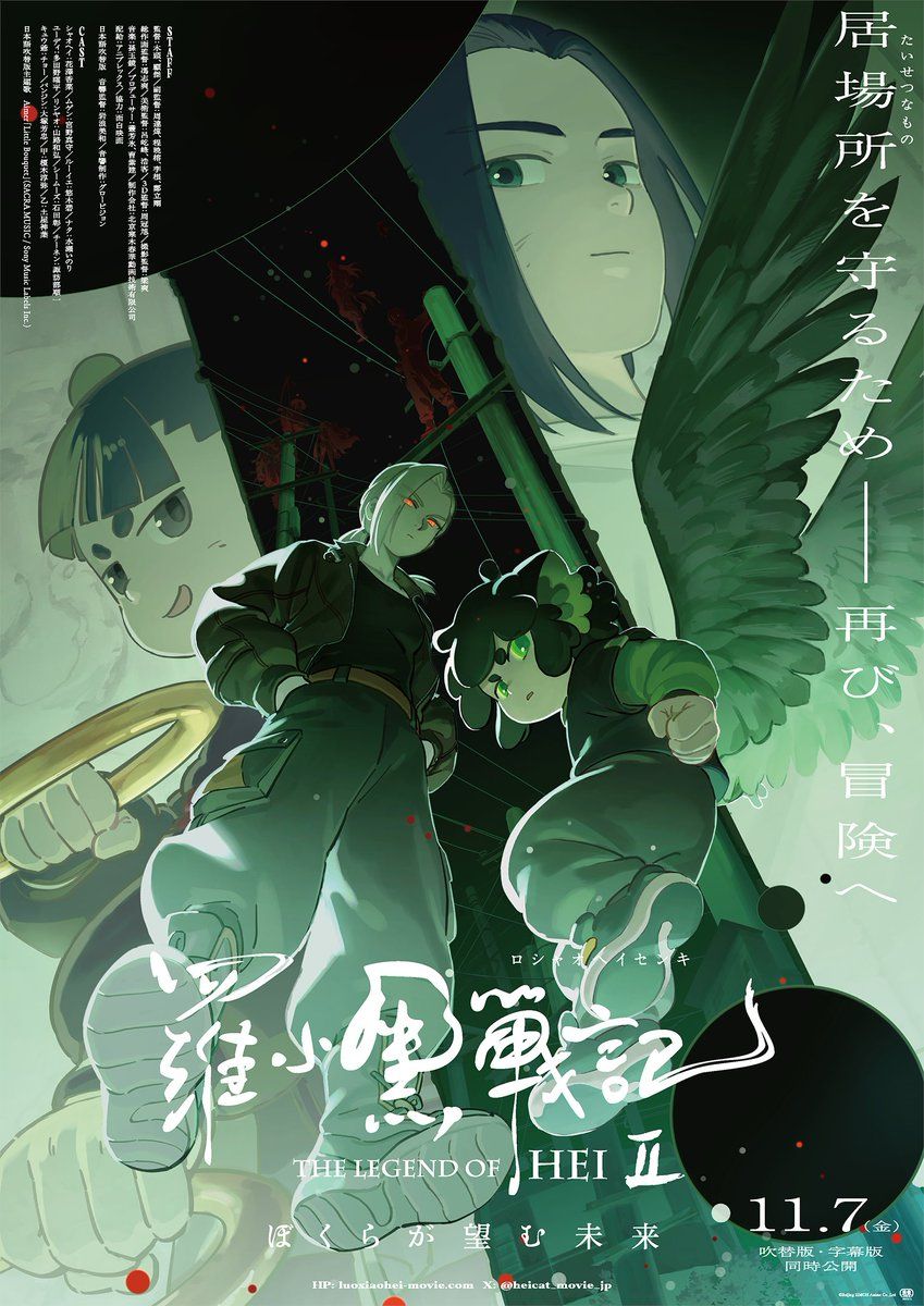 849x1200 The Legend of Hei II Japanese Dub Gets Main With Aimer Theme Song