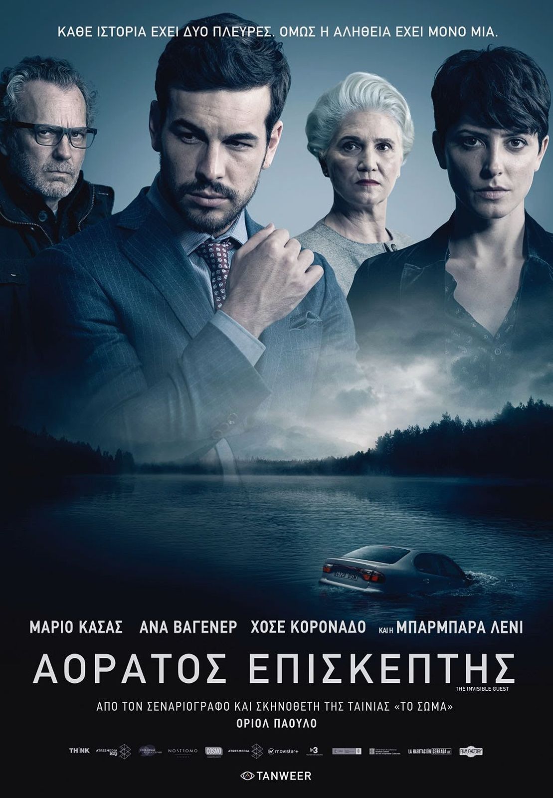 1109x1600 The Invisible Guest (2016)