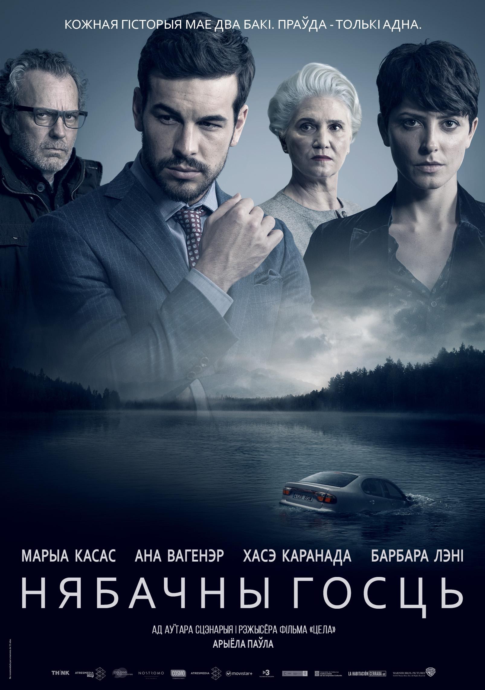 1606x2283 The Invisible Guest (2016)