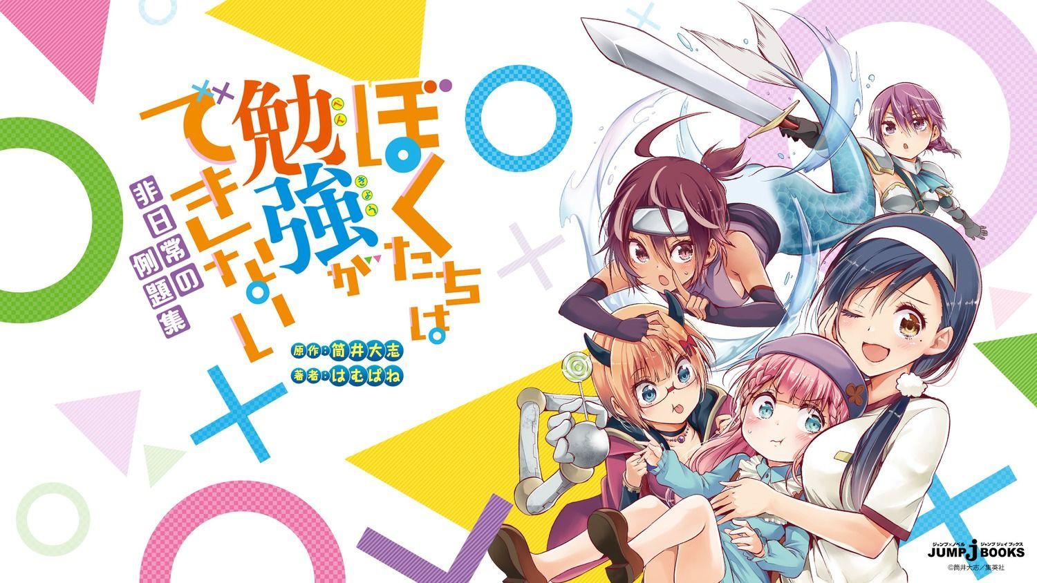 1500x844 tsutsui taishi bokutachi wa benkyou ga dekinai furuhashi fumino