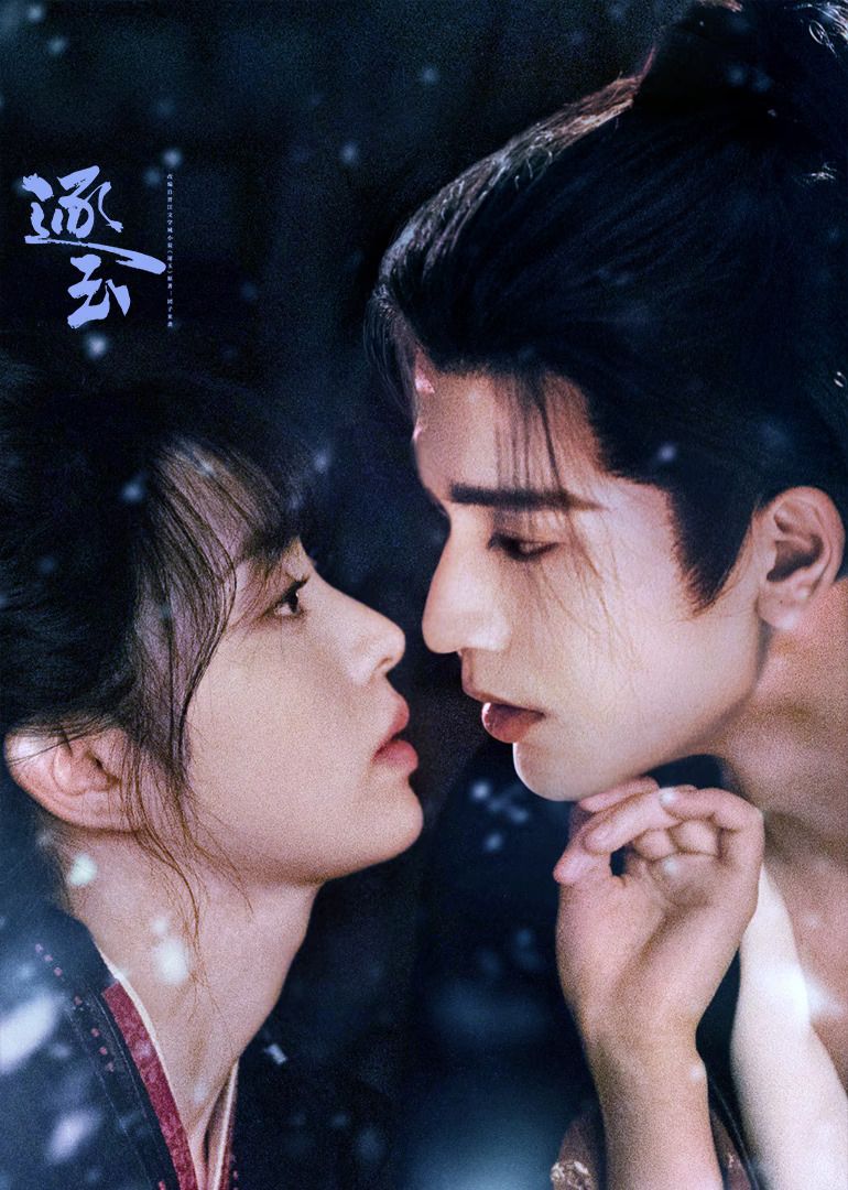 770x1080 Pursuit of Jade (TV Series 2026– )