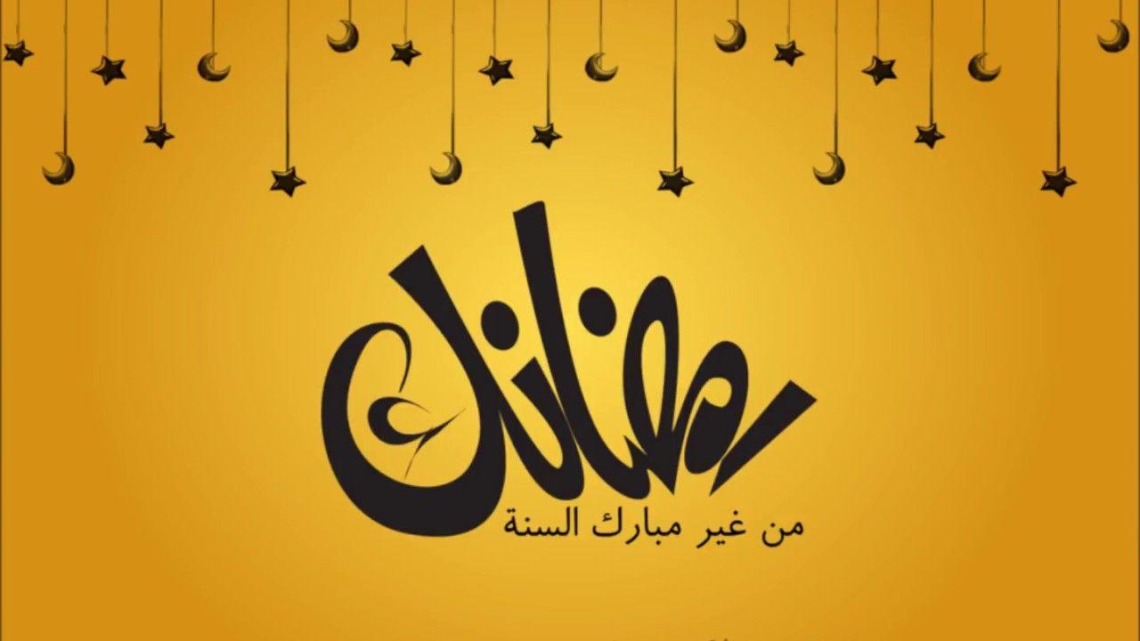 1280x720 Happy Ramadan Mubarak Wishes Wallpaper