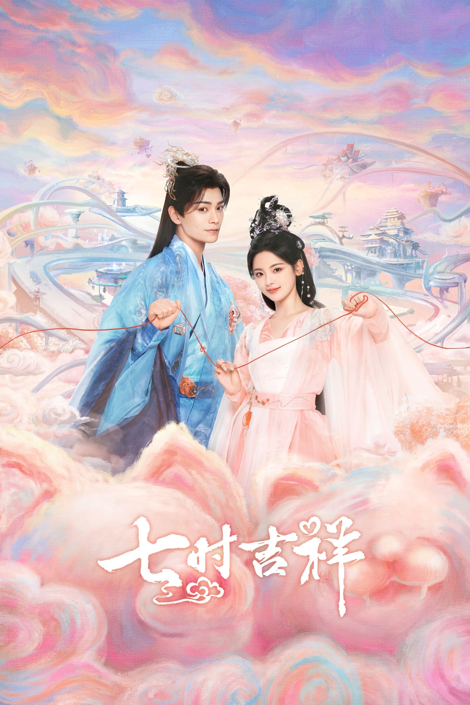 1600x2400 Love You Seven Times (TV Series 2023)
