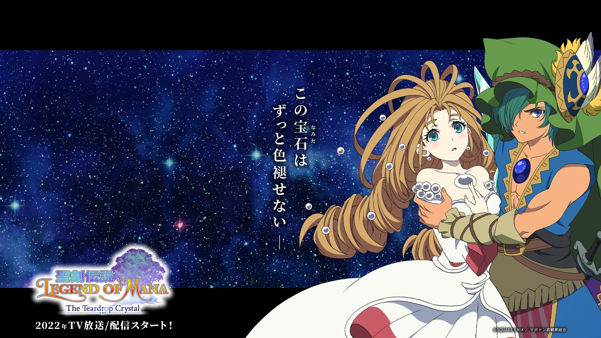 1920x1080 Seiken Densetsu LEGEND OF MANA: The Teardrop Crystal Wallpaper by Graphinica Anime Image Board