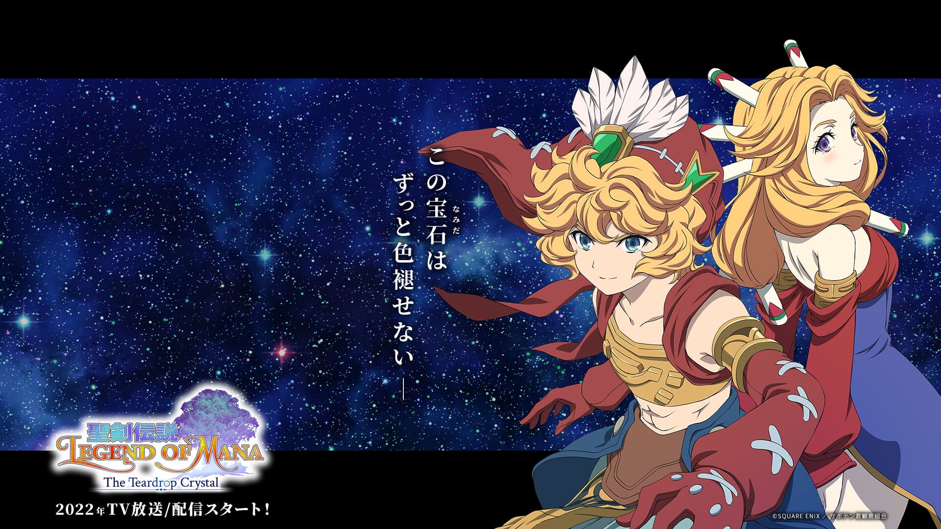 1920x1080 Seiken Densetsu LEGEND OF MANA: The Teardrop Crystal Wallpaper by Graphinica Anime Image Board
