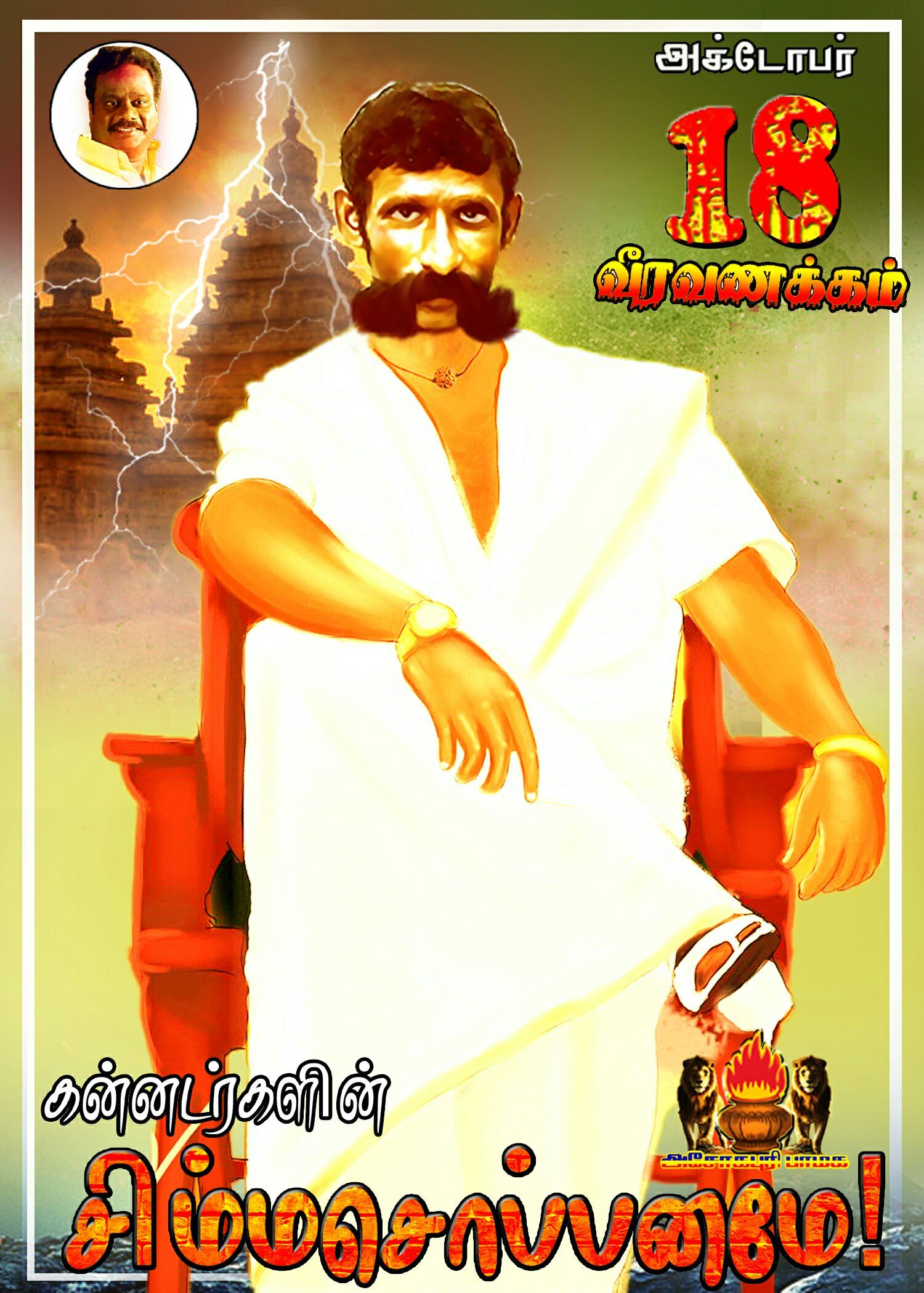 1500x2100 Veerappan forest king photo
