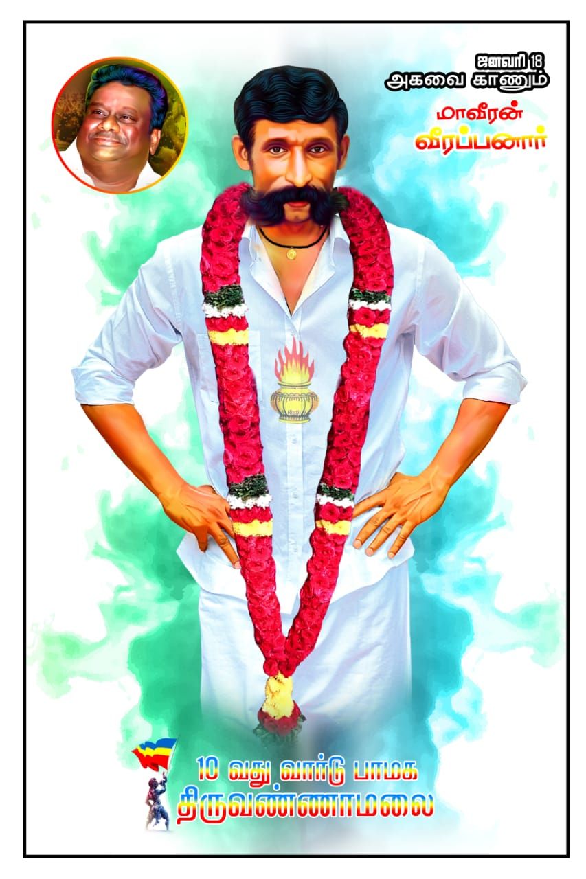 853x1280 Veerappan 68th birthday