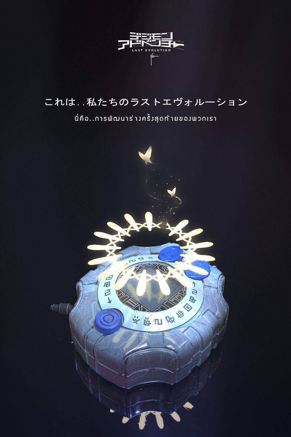 960x1440 Digivice : Last Evolution Kizuna 2020
