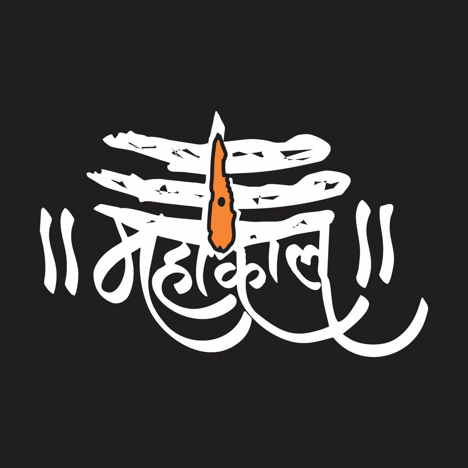 1500x1500 Download Mahakal Black Symbol Wallpaper