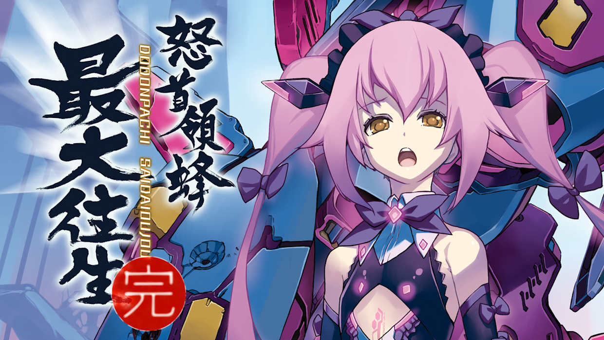 1240x698 DODONPACHI SAIDAIOUJOU
