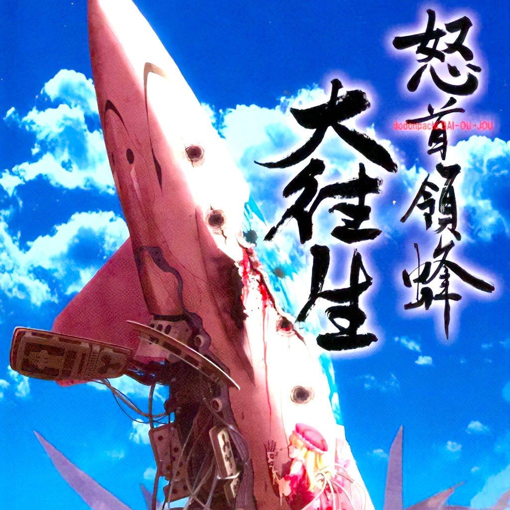 1024x1024 DoDonPachi Daioujou