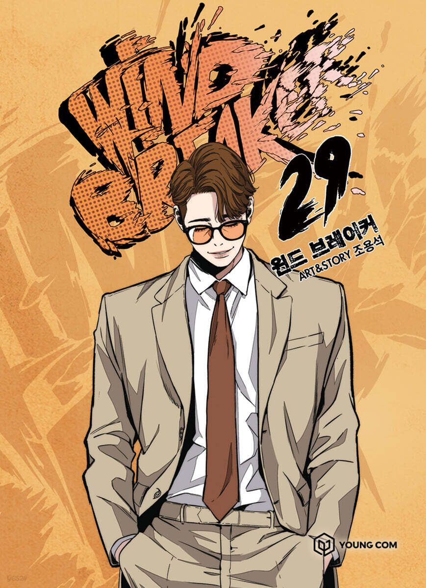 869x1200 Wind Breaker Book Vol.29 [Korean Ver.]