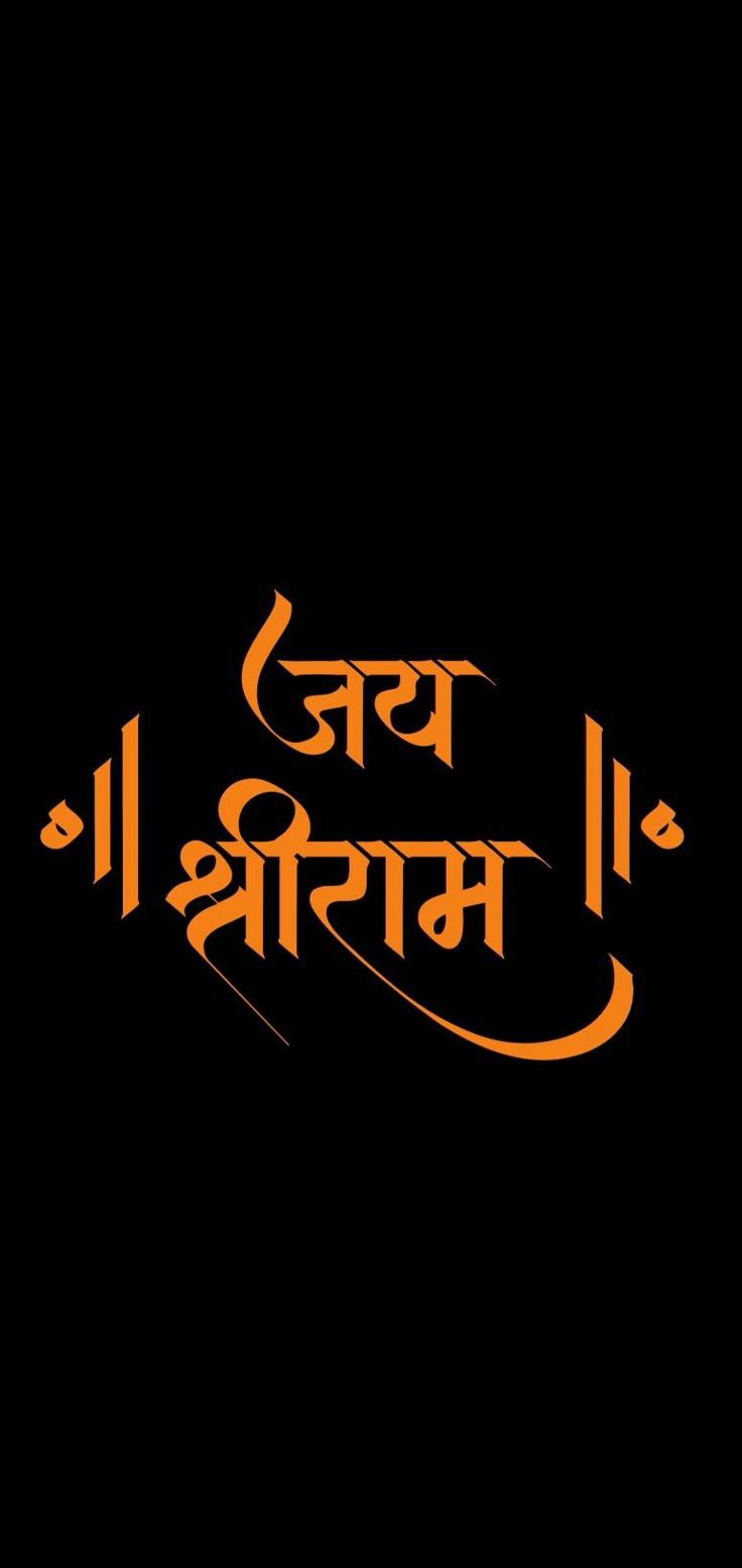 736x1554 जय श्रीराम
