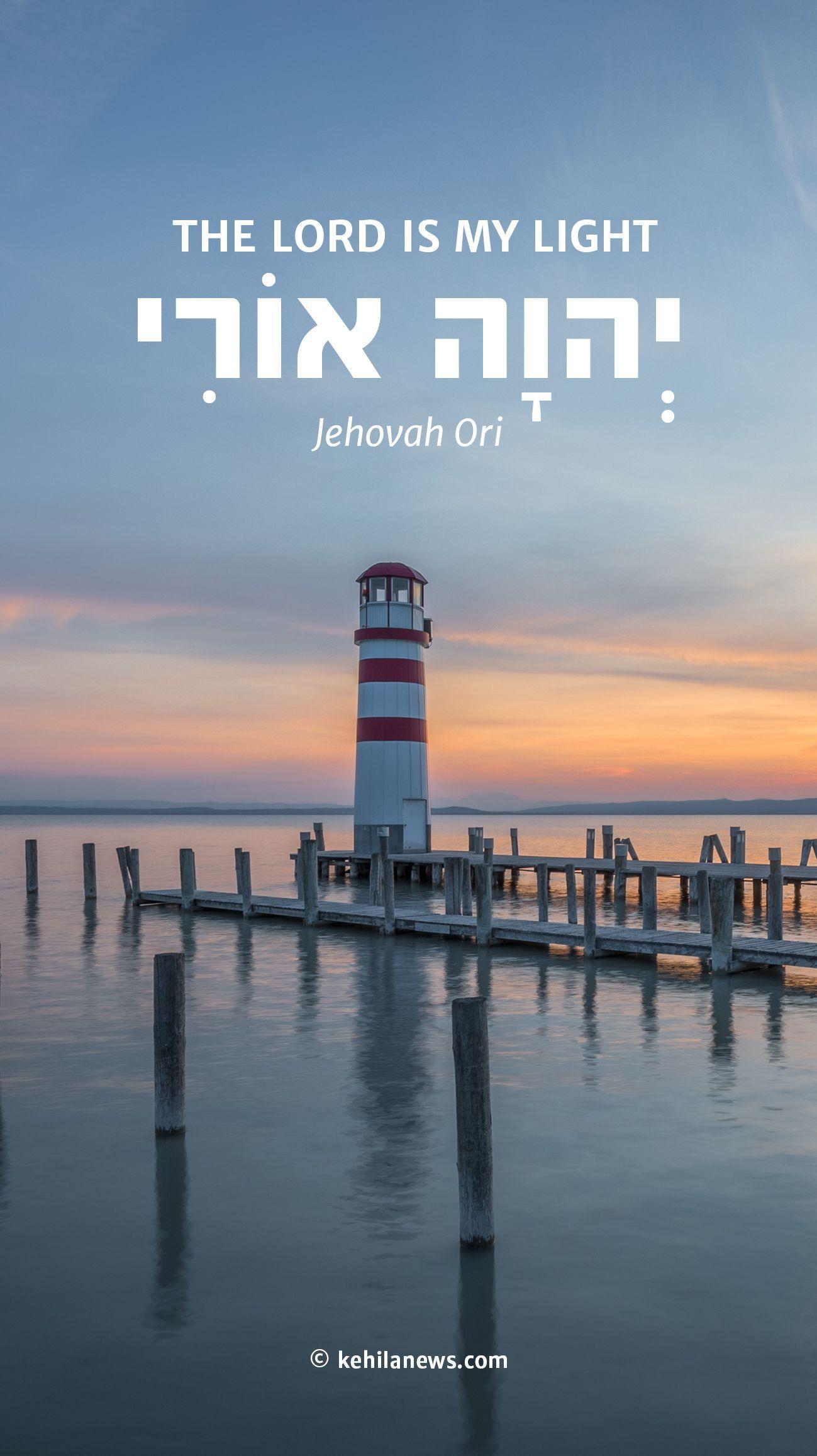 1299x2315 Free download Names of God Jehovah Ori the Lord is my Light Herbew