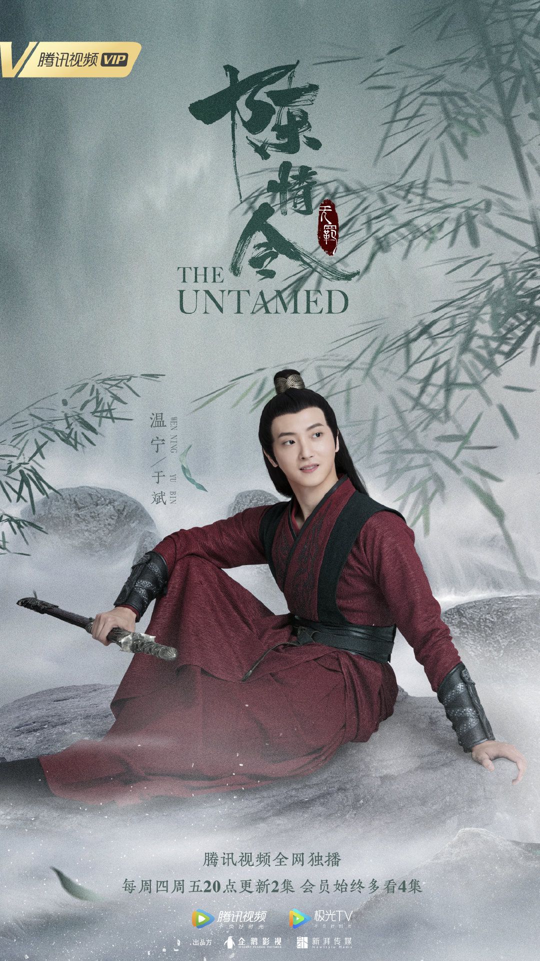 1080x1920 The Untamed (2019)