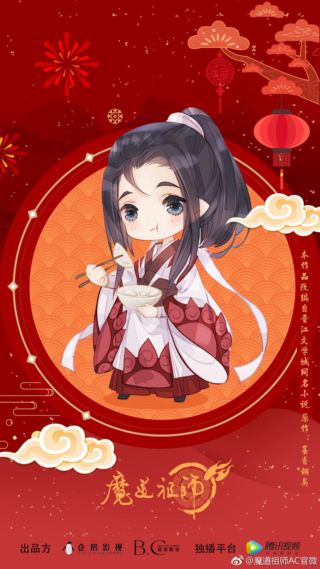 1080x1920 Wen Ning Dao Zu Shi by Tencent Penguin Picture Anime Image Board