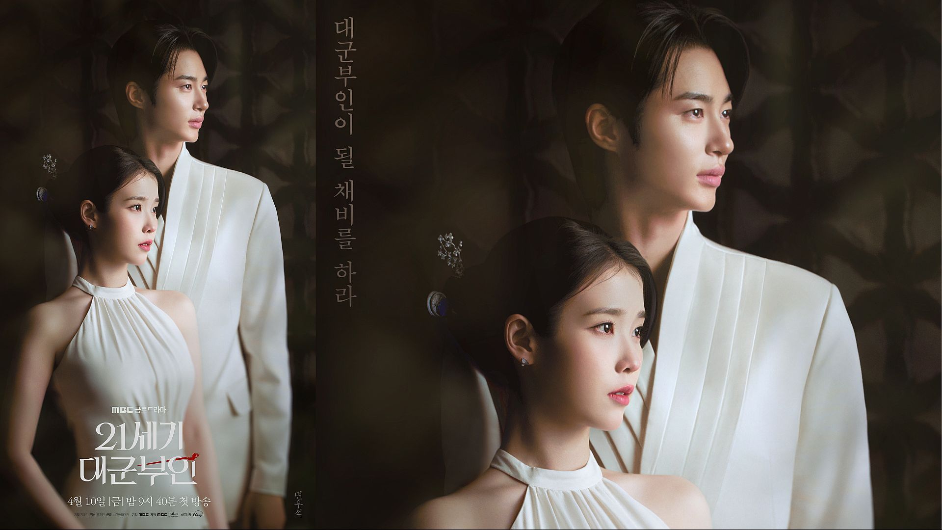 1920x1080 Byeon Woo Seok And IU's Perfect Crown Confirms Release Date As Stunning New Poster Sends Fans Into Frenzy