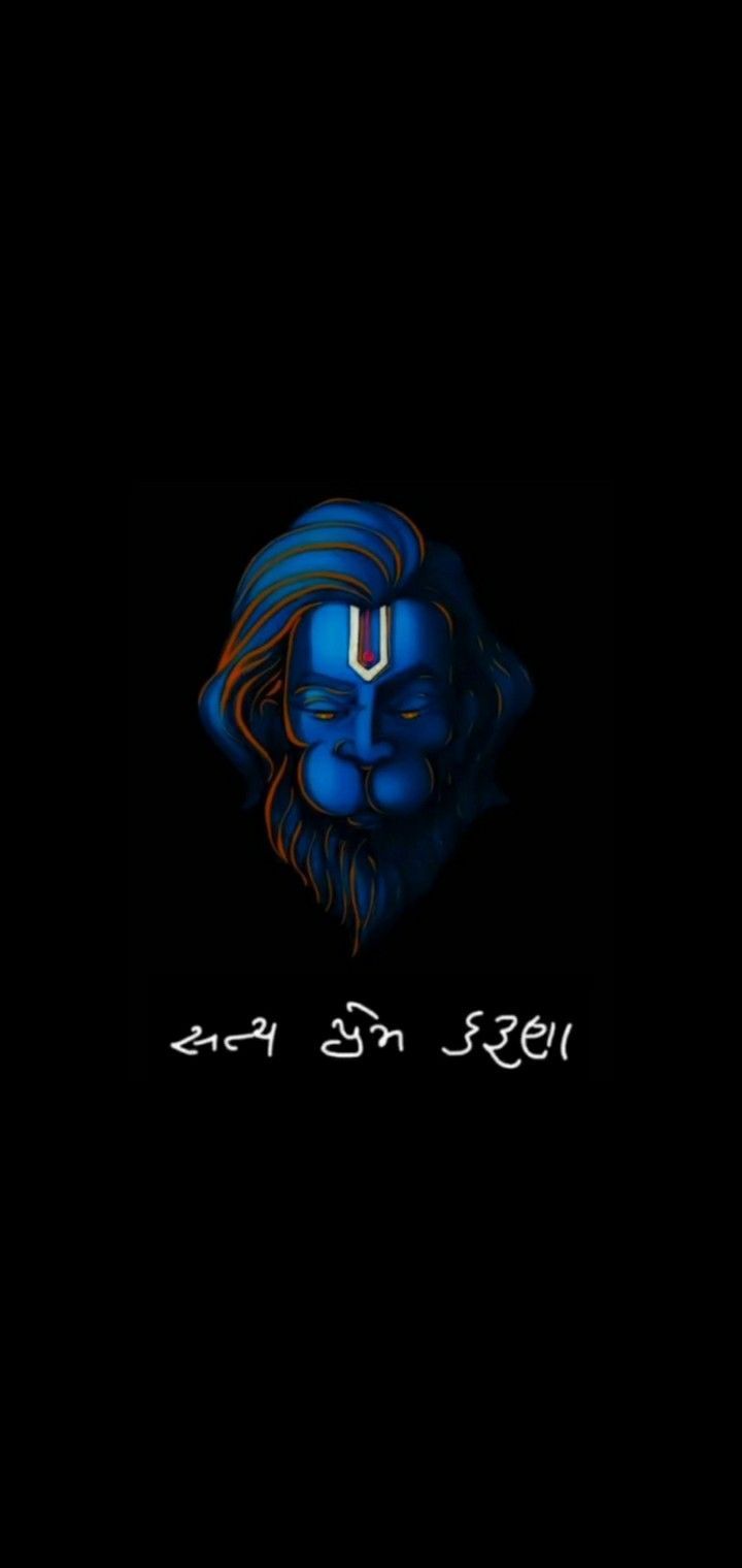 720x1520 સત્ય પ્રેમ કરુણા Hanuman wallpaper Bajrangbali wallpaper New wallpaper