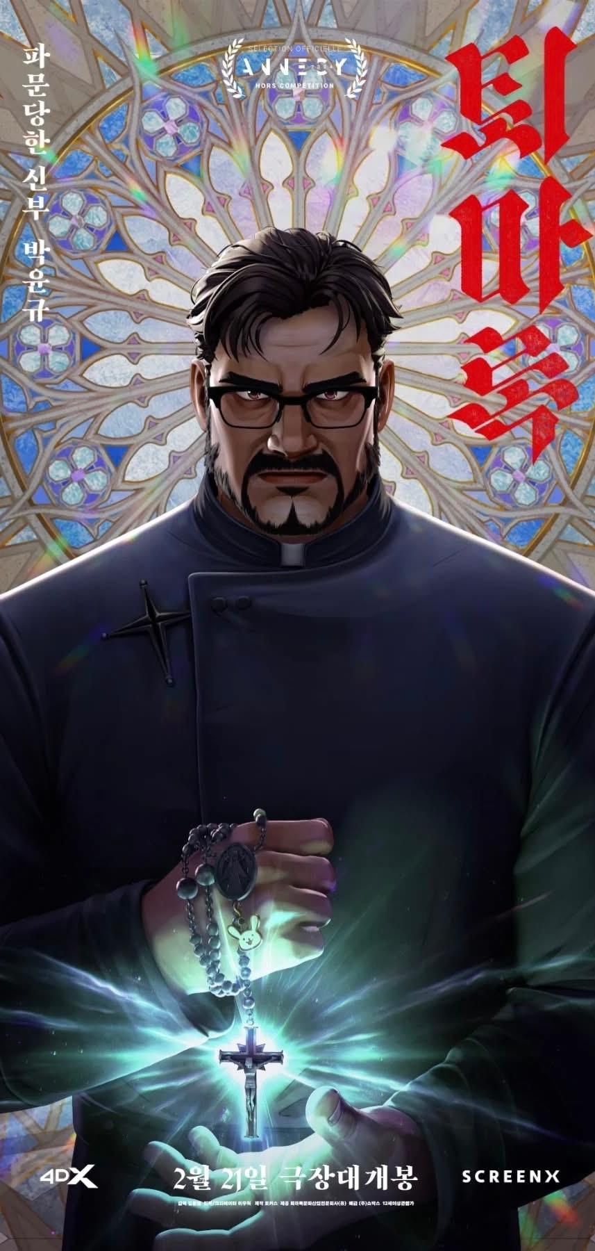 857x1800 Exorcism Chronicles: The Beginning (2024)