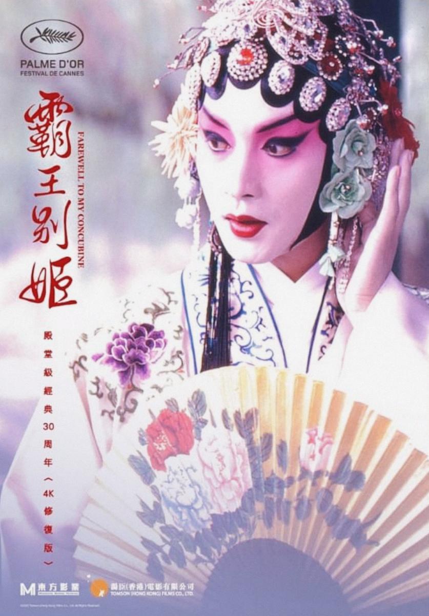 837x1200 Farewell My Concubine (1993)