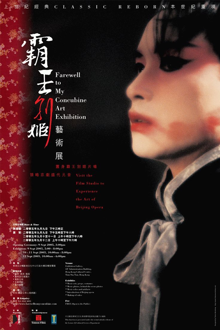 736x1104 Farewell My Concubine
