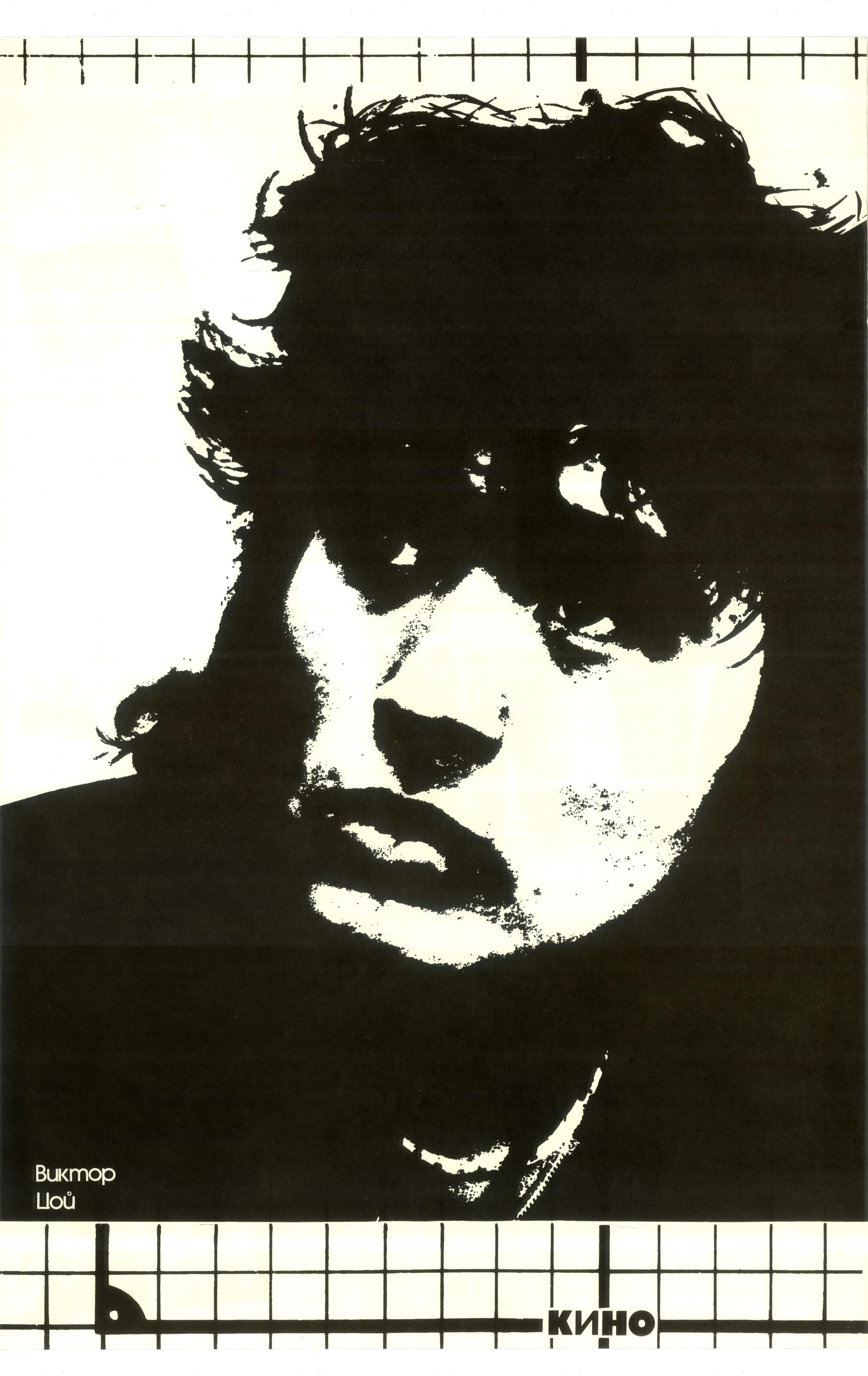 1893x3000 Viktor Tsoi Poster