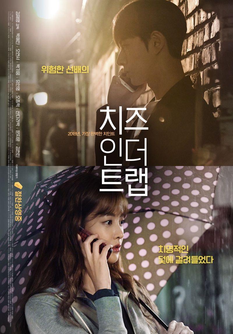 800x1143 Cheese in the Trap (Korean Movie)