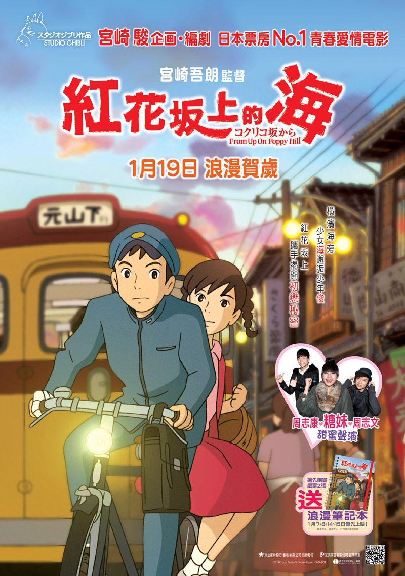 800x1139 From Up On Poppy Hill (Hong Kong poster) Up On Poppy Hill