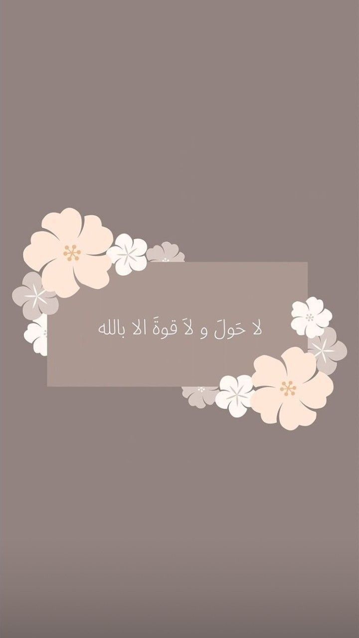 720x1280 قرآن Quotes Wallpaper. Islamic iphone wallpaper aesthetic, Islamic phone wallpaper aesthetic, Arabic quotes