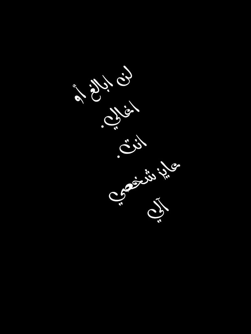 800x1065 Arabic, pain, sad, HD phone wallpaper