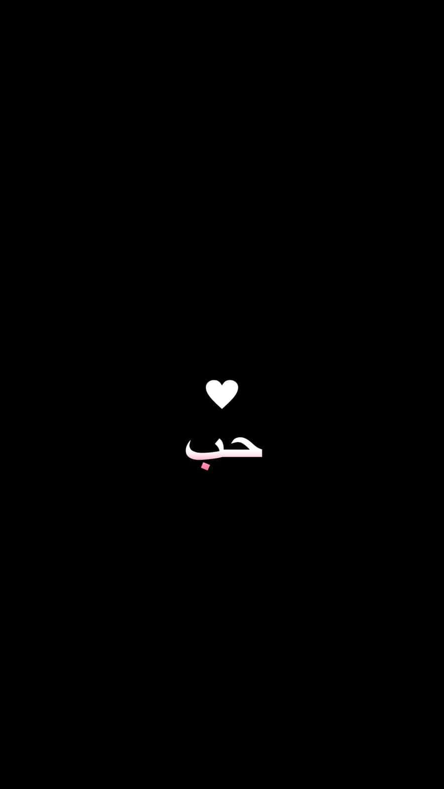 900x1600 Download A beautiful and intricate arabic script Wallpaper