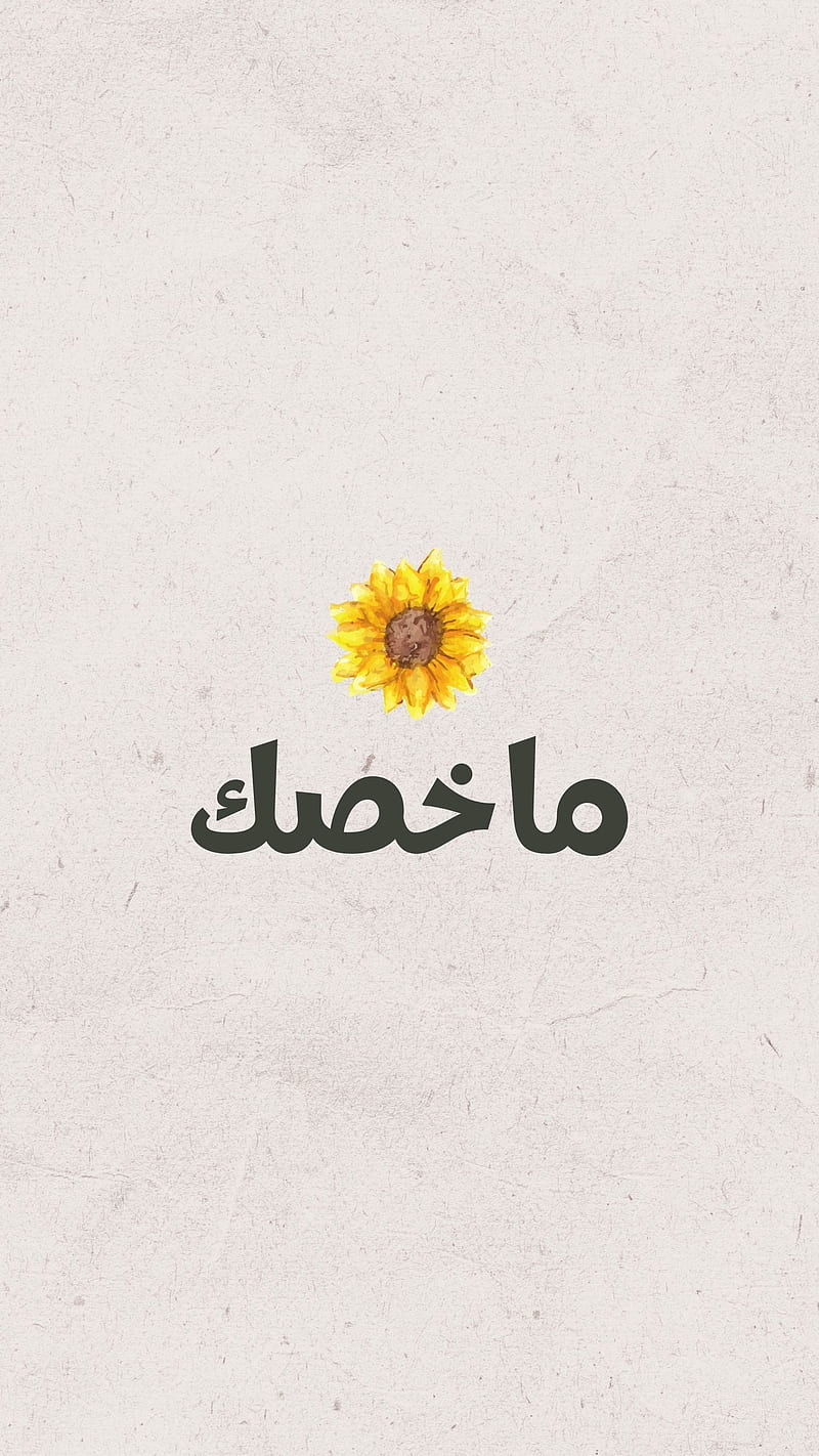 800x1422 What's up with you, Lebanese Arabic, calligraphy art, cool writing, love attitude, HD phone wallpaper
